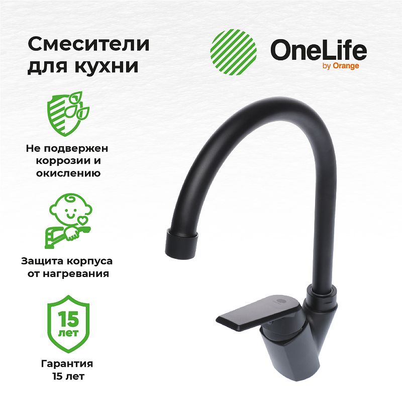 Смеситель для кухни Orange OneLife P02-000b черный фото 6