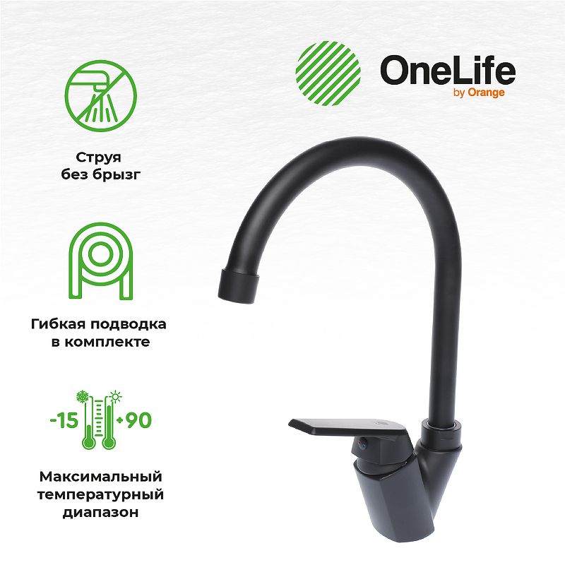 Смеситель для кухни Orange OneLife P02-000b черный фото 7