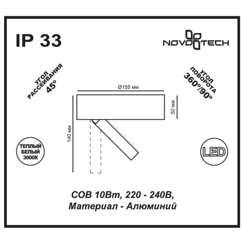 Накладной светильник NovoTech Razzo 10W 357704