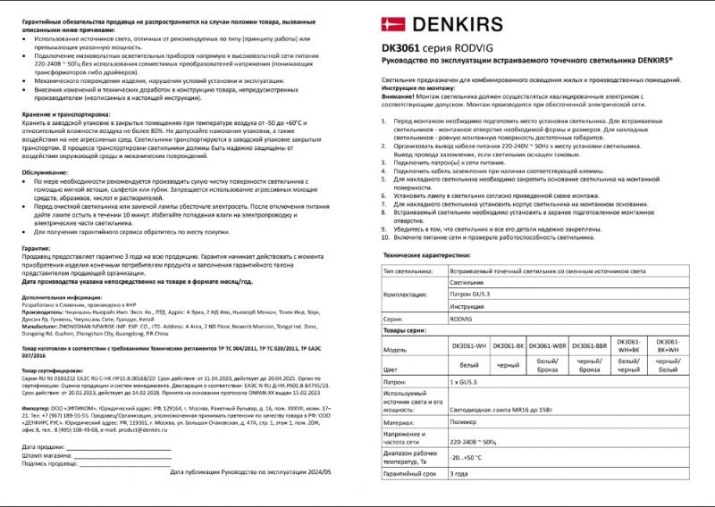 Встраиваемый светильник Denkirs DK3020WBR DK3061-WBR