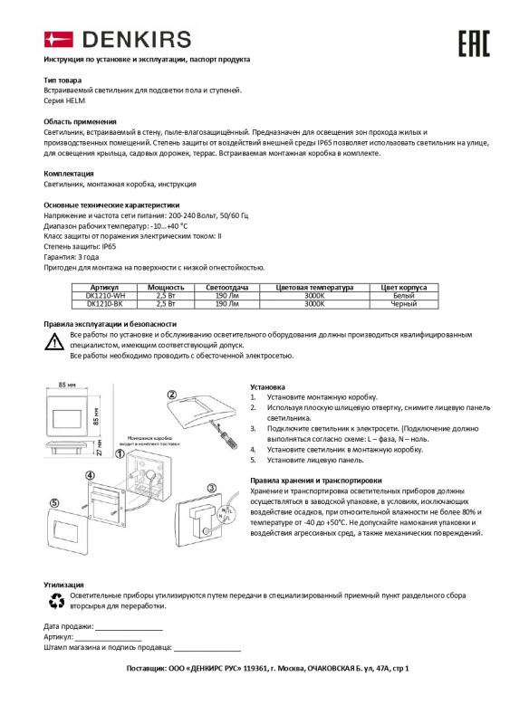 Светильник встраиваемый в стену Denkirs HELM, IP65, LED 3000K, 2.5 Вт, белый, пластик DK1210-WH фото 6