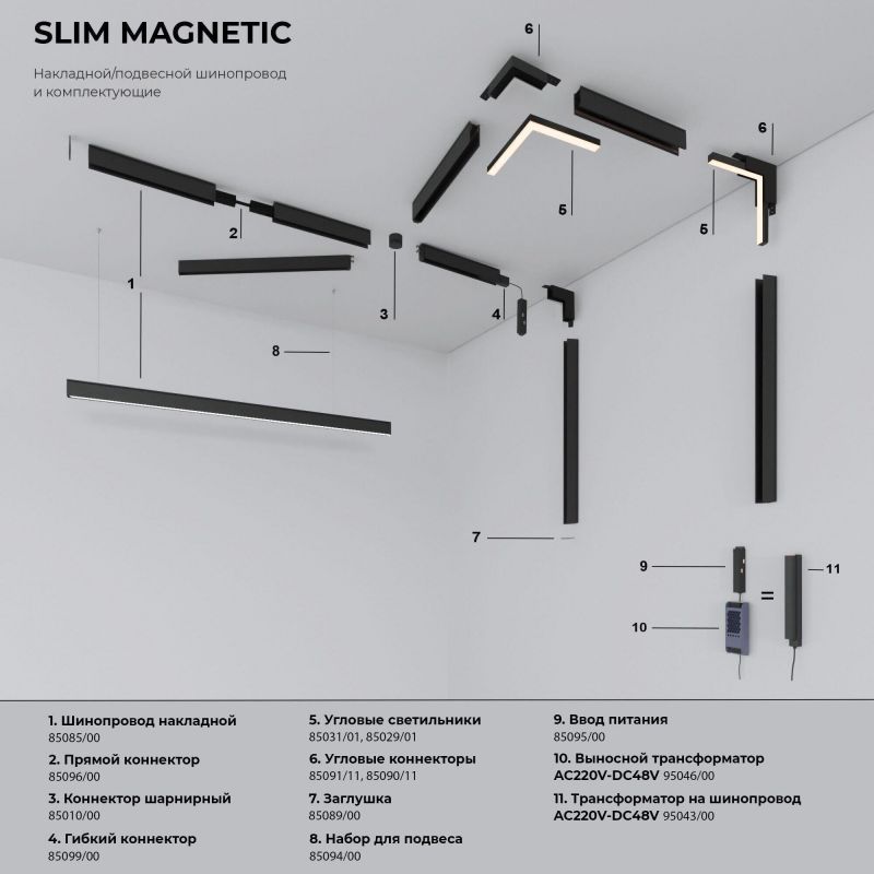 Трековый светильник Elektrostandard Slim Magnetic 12W 3000K черный 85005/01