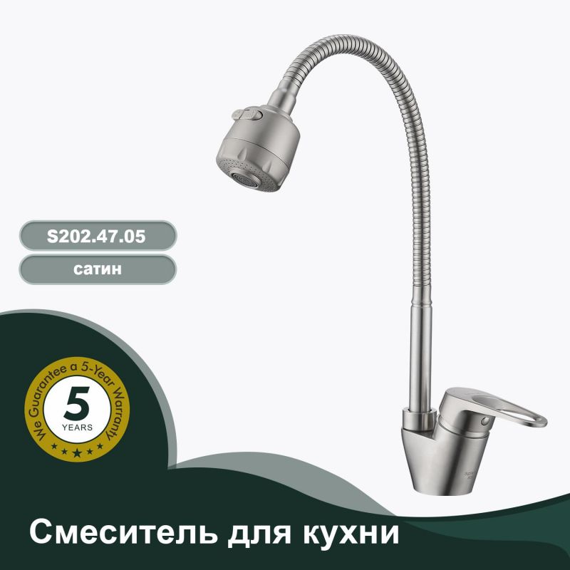 Смеситель для кухни Splenka S202 S202.47.05 хром сатин фото 3