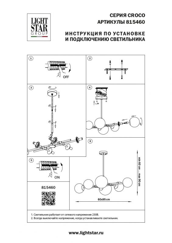 Люстра потолочная Lightstar Croco 815460