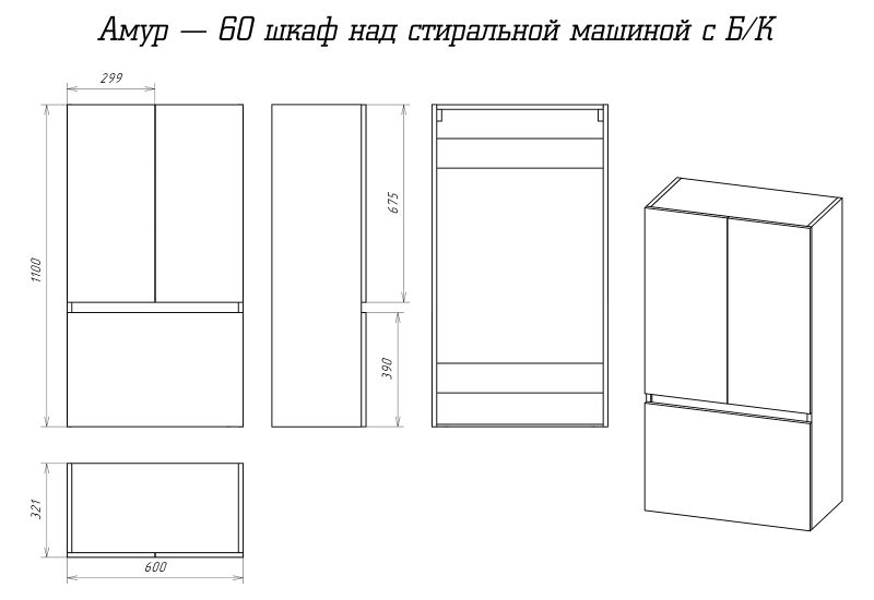 Шкаф подвесной Misty Амур Э-Ам08060-012Бк с б/к