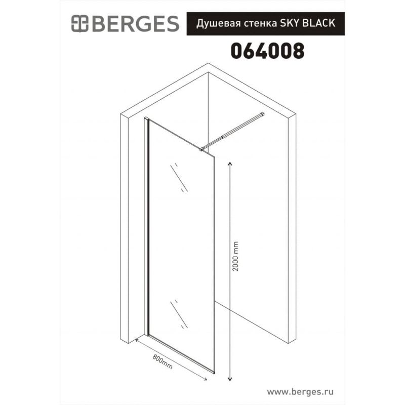 Душевая стенка Berges SKY BLACK 064008 80 см