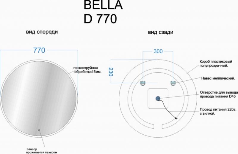 Зеркало Sancos Bella BE770 Ø77 см с подсветкой