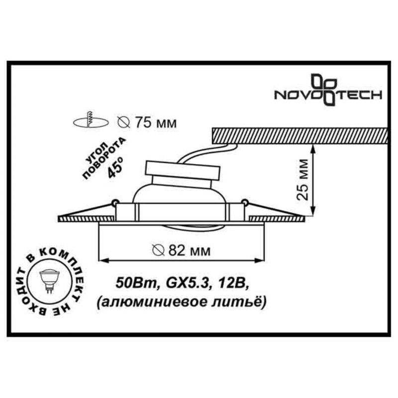 Точечный встраиваемый светильник NovoTech crown 369102