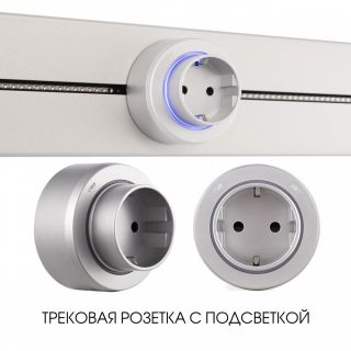 Трековая розетка Arte Milano 16A 250V 397951TS/ES Silver