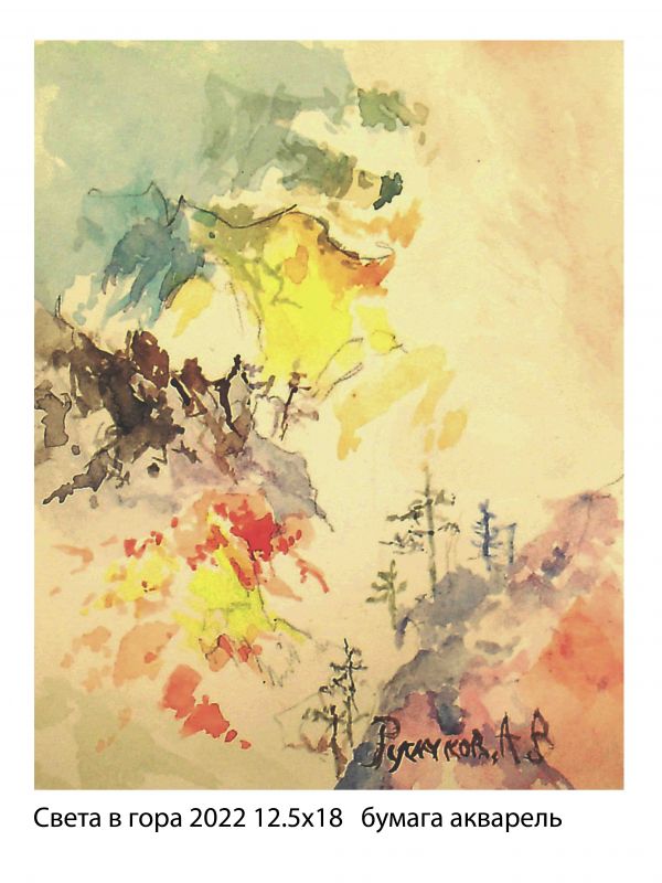 Картина "Света в гора" Александр Русляков