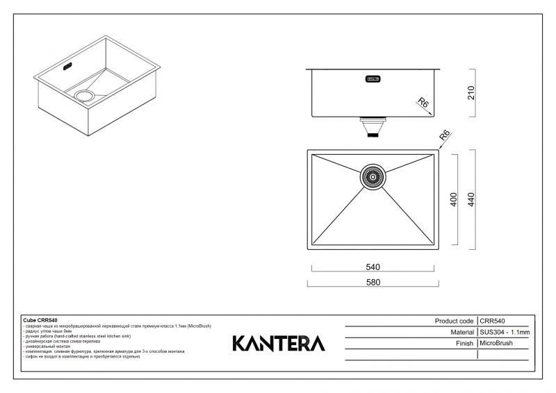 Кухонная мойка Kantera Cube 44685