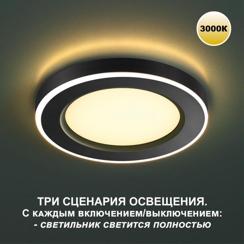 Светильник встраиваемый светодиодный (три сценария работы) IP2 LED 3К 12W+4W 1-265V 112Лм SPAN SPOT NovoTech 359021
