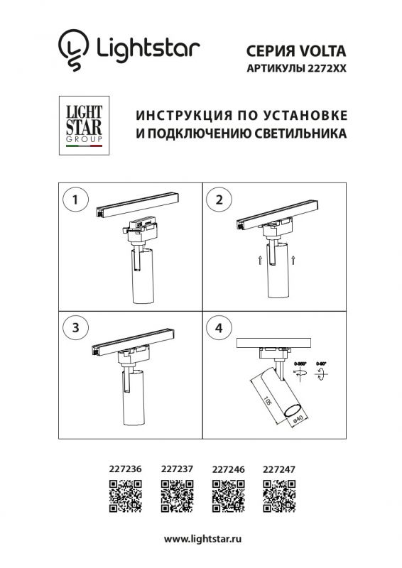 Светильник для 1 фазного трека Lightstar Volta 227236 фото 3