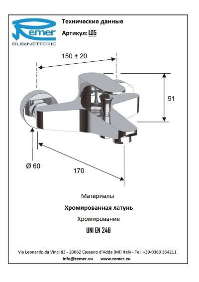 Смеситель для ванны Remer Class Line L05