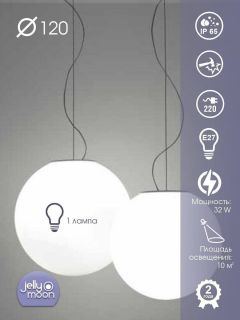 Подвесной одноцветный  шар 120 см Jellymoon RUS JM S120W