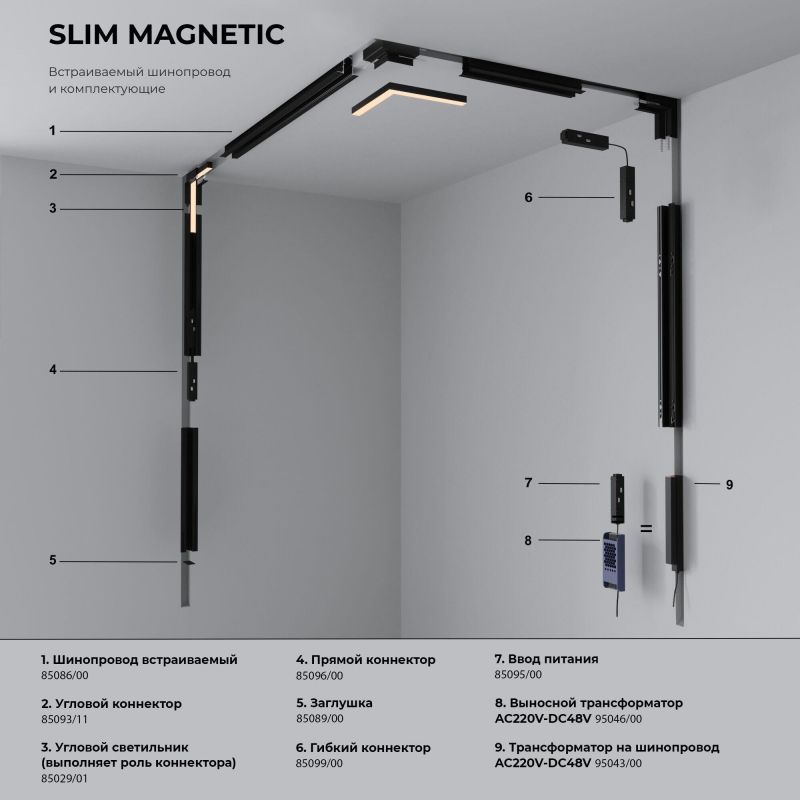 Трековый светильник Elektrostandard Slim Magnetic 20W 3000K черный 85013/01