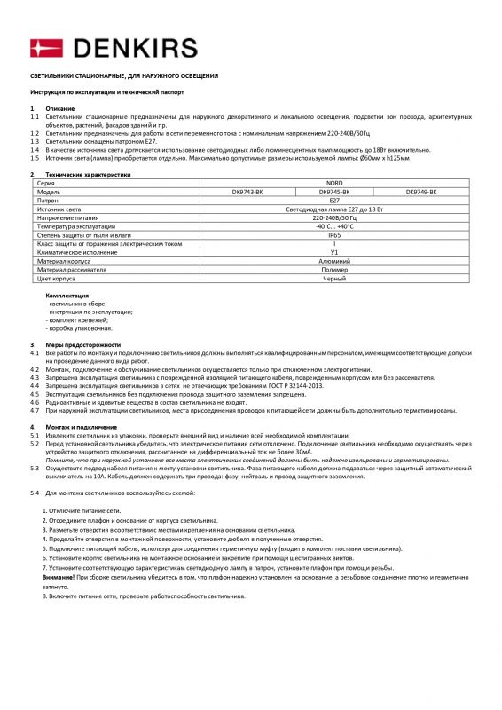 Ландшафтный уличный светильник Denkirs Nord IP65 DK9743-BK фото 8