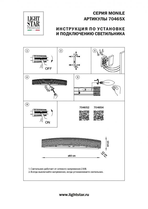 Светильник настенный Monile 704652