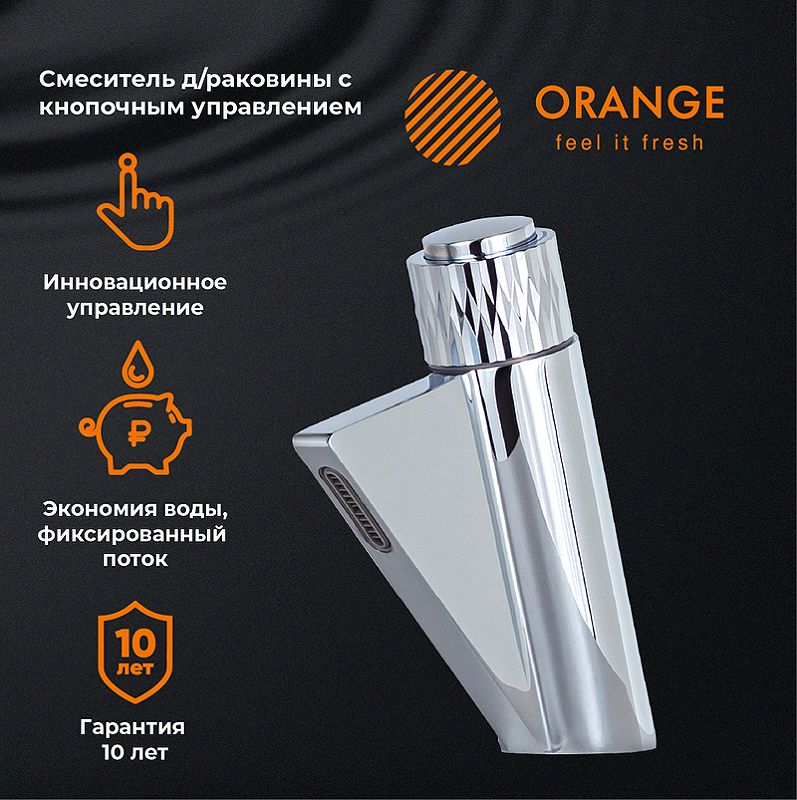 Смеситель для раковины Orange PUSH M01-921cr фото 5