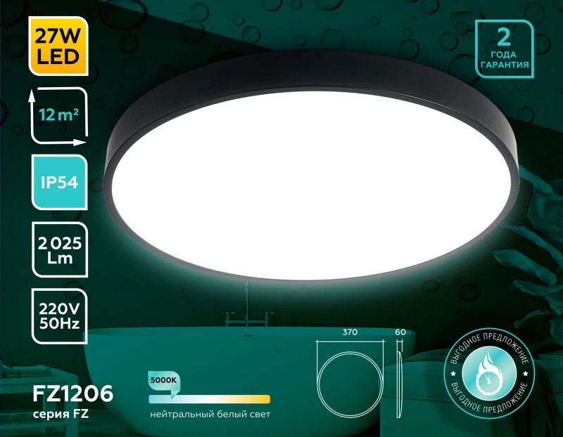 Потолочный светодиодный светильник с высокой степенью защиты IP54 Ambrella ORBITAL Air FZ1206