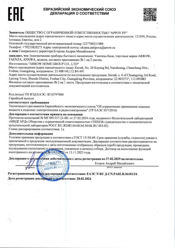 Унитаз подвесной ARROW AKB2130H со смарт функциями, белый/бежевый фото 14