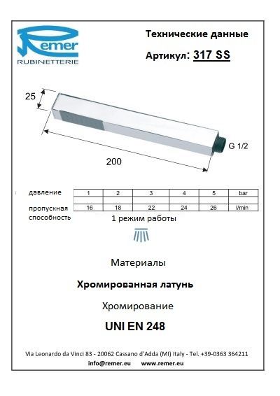 Лейка для душа Remer 317SS фото 2