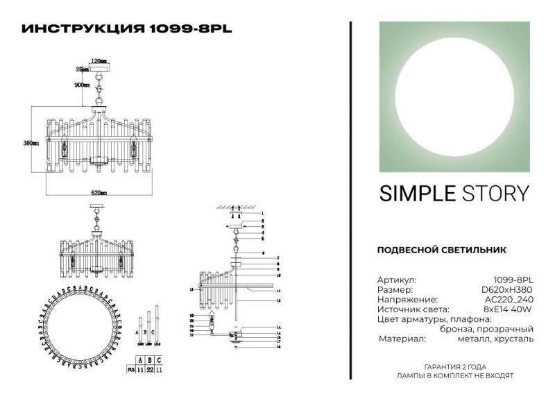 Подвесной светильник Simple Story 1099-8PL