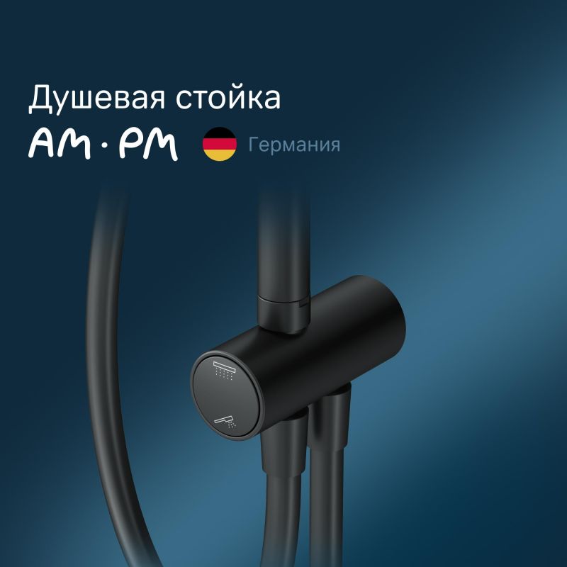 Душевой комплект AM.PM Gem F0790022