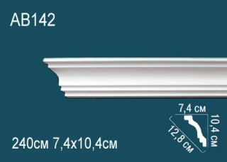 Карниз Perfect AB142