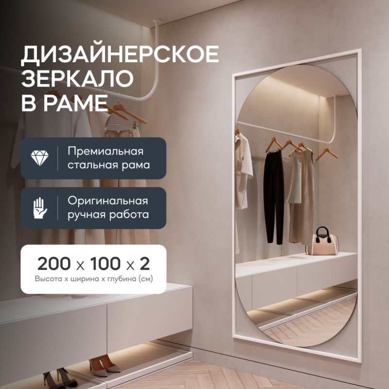 Напольно-настенное зеркало в раме GENGLASS KVADEN XL BD-2374093 белое фото 7