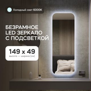 Зеркало безрамное с холодной подсветкой GENGLASS KUVINO NF LED M BD-2374131