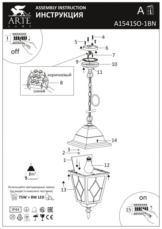 Уличный светильник Arte Lamp MADRID A1541SO-1BN