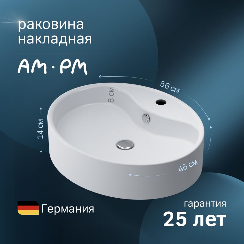 Раковина накладная AM.PM Func M8FWCC20561WG 56 см