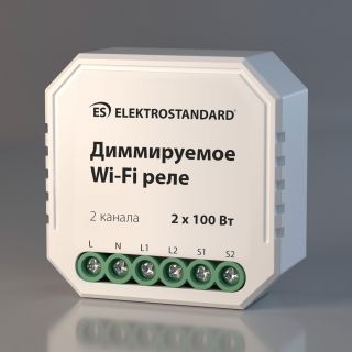 Умное диммируемое двухканальное реле Elektrostandart WF 76003/00