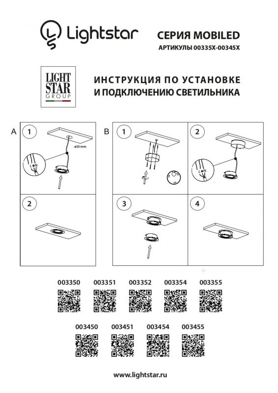 Светильник Lightstar Mobiled 3,5W 003355