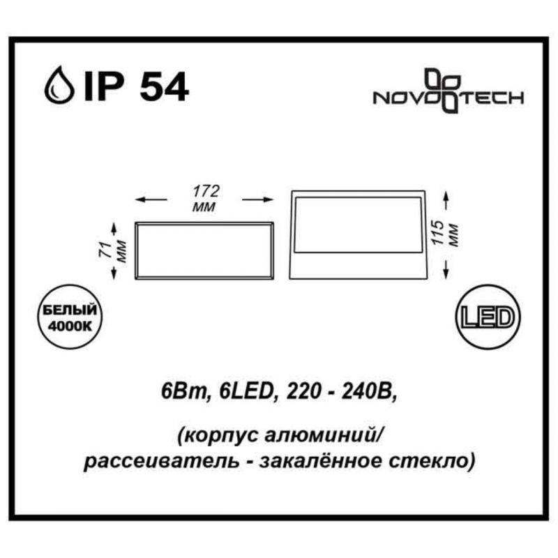 Уличный светильник настенный NovoTech Submarine 357228 фото 2