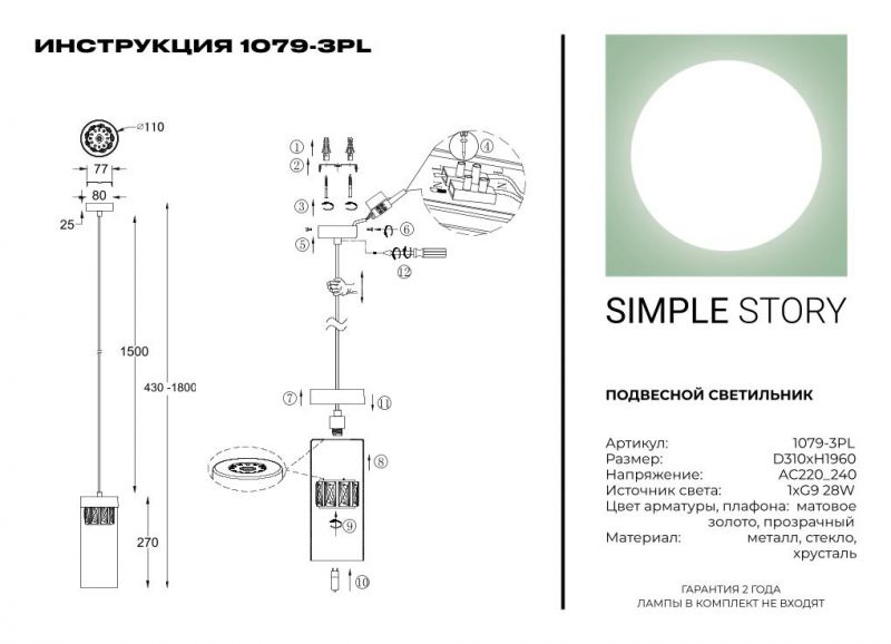 Подвесной светильник Simple Story 1079-3PL