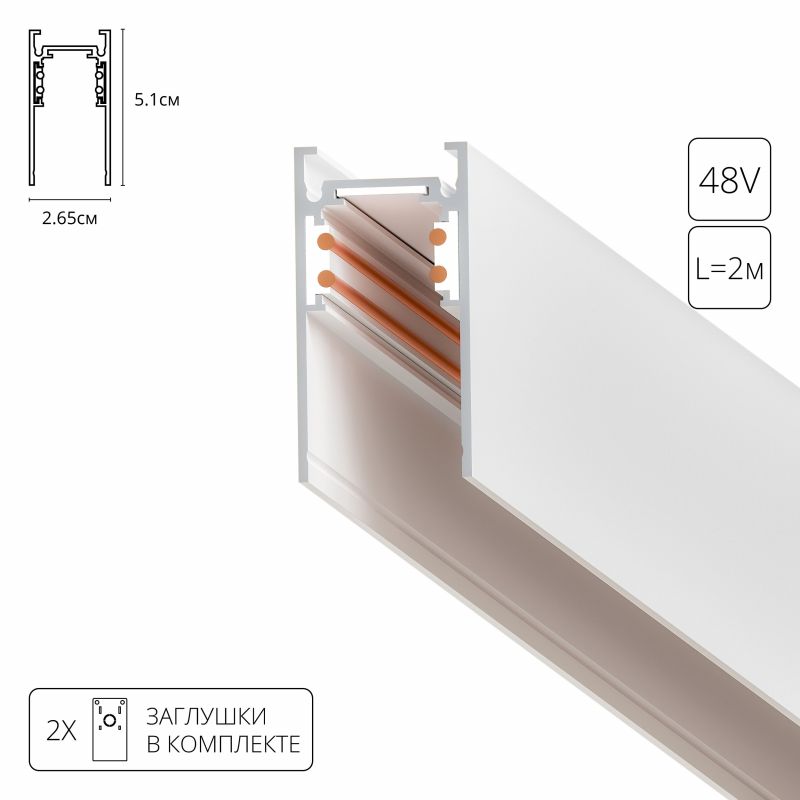 Накладной магнитный шинопровод Arte Lamp Linea-accessories A460233 фото 1