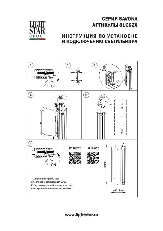 Бра Lightstar Savona 816622 фото 2
