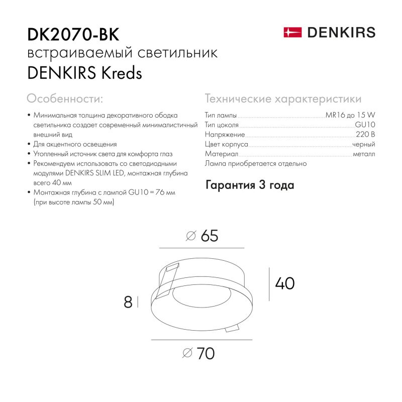 Встраиваемый светильник Denkirs IP 20, 50 Вт, GU10, черный, алюминий DK2070-BK фото 2