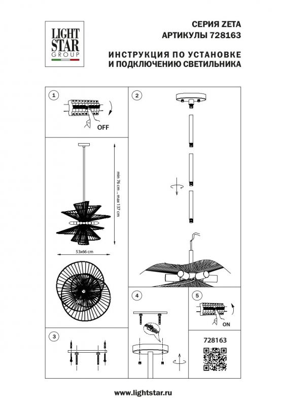 Люстра Lightstar Zeta 728163