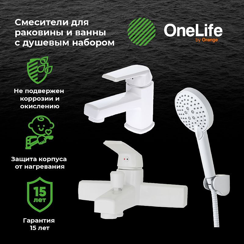 Набор смесителей Orange OneLife P02-311w белый