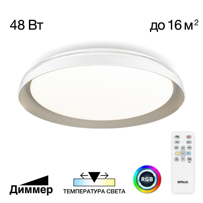 Светильник с пультом Citilux MEGA CL752351G