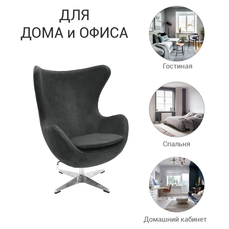 Кресло Bradex Home EGG CHAIR BD-1920267