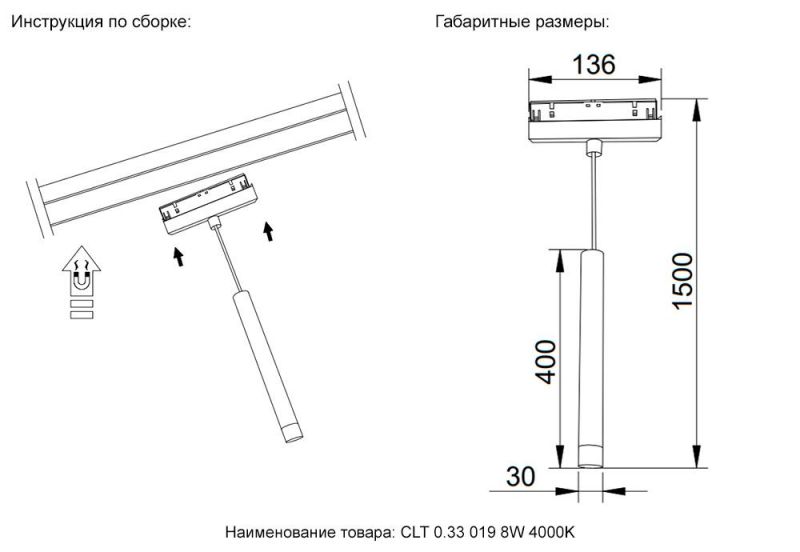 Светильник трековый магнитный Crystal Lux Technical (CLT) CLT 0.33 019 8W BS 4000K