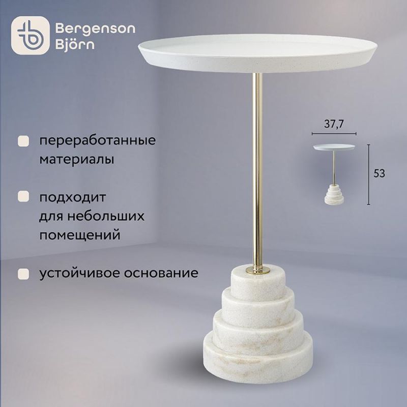 Столик кофейный Bergenson Bjorn BD-3013308