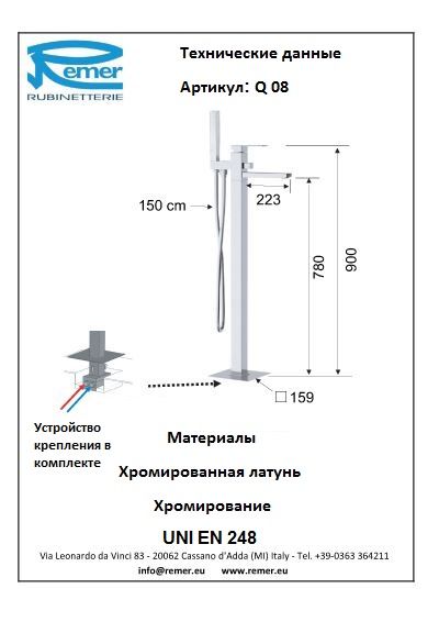 Смеситель для ванны Remer Qubica Q08 фото 2