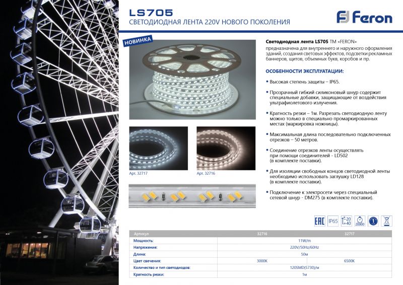 Светодиодная лента Feron 220V 11W IP65 3000K 32716 фото 2