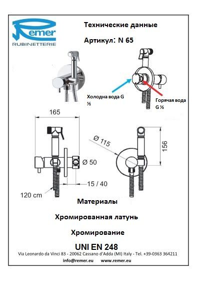 Гигиенический душ Remer Minimal N65 со смесителем фото 2