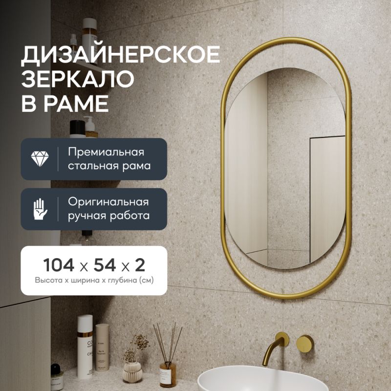 Настенное зеркало  в раме GENGLASS EVELIX S BD-2138133 золотое фото 9